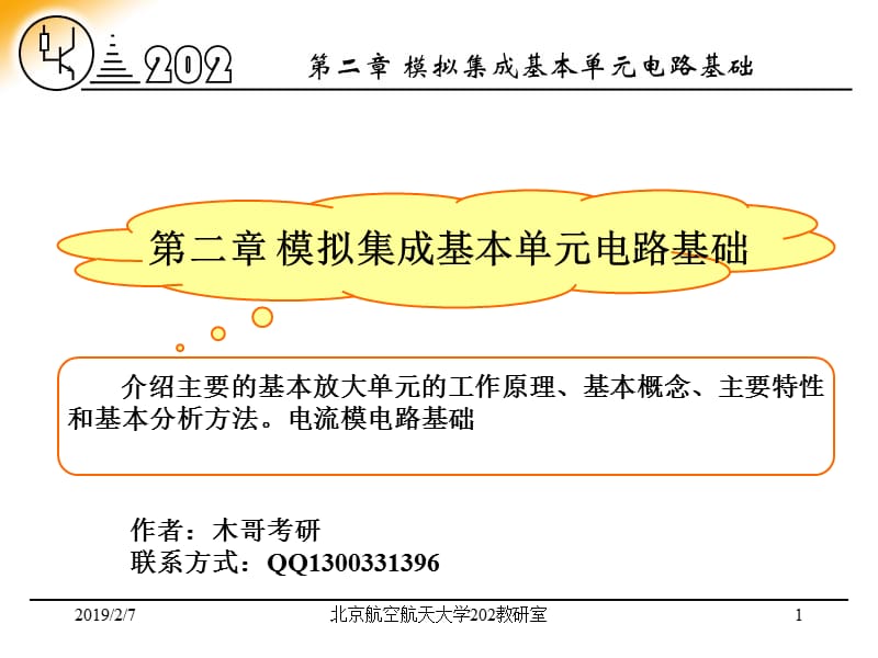 2016北航通信考研课件与历年真题.ppt_第1页