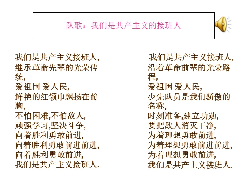 《红领巾相约中国梦——听党的话,做好少年》主题班会课件.ppt_第2页