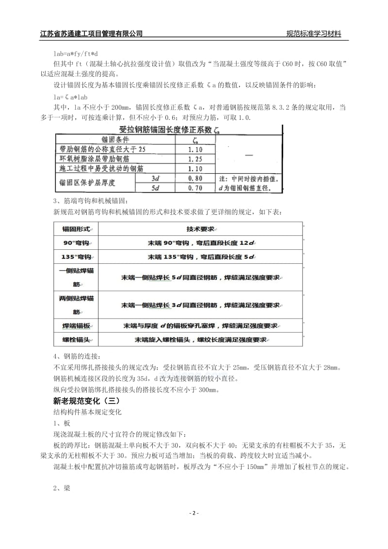 结构新旧混凝土结构设计规范对比_secret.doc_第2页