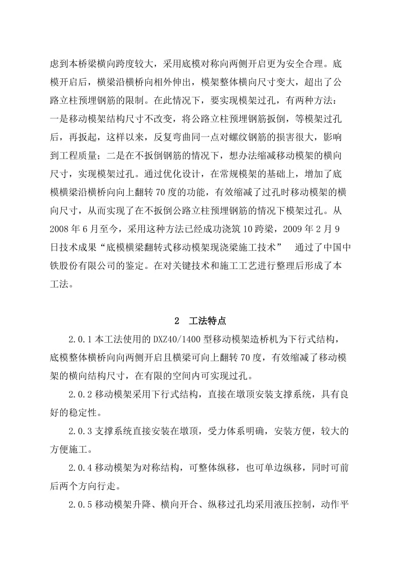 底模横梁翻转式移动模架施工工法(1).doc_第2页