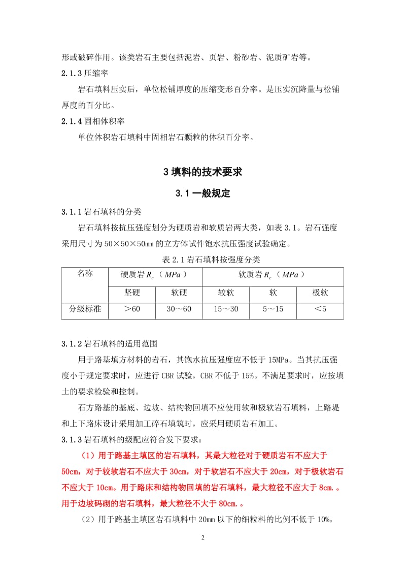 填石路基施工技术指南.doc_第2页