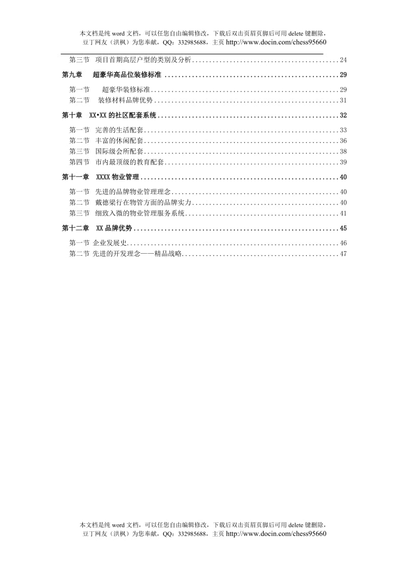 房地产营销销售培训.doc_第3页