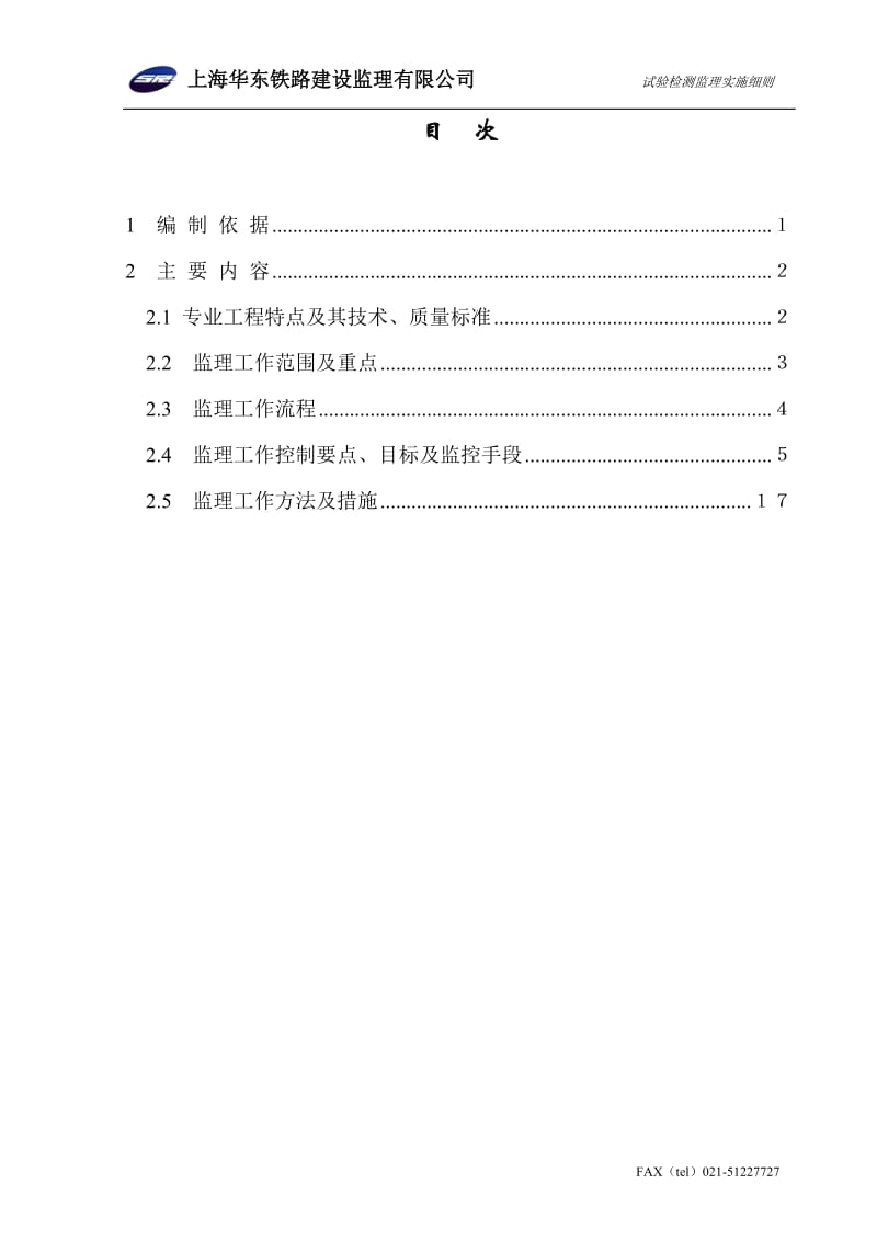 试验监理实施细则_图文.doc_第2页