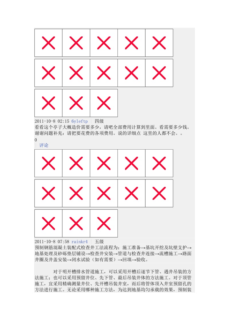 钢筋混凝土圆管涵的涵管预制施工工艺和方案(1).doc_第3页