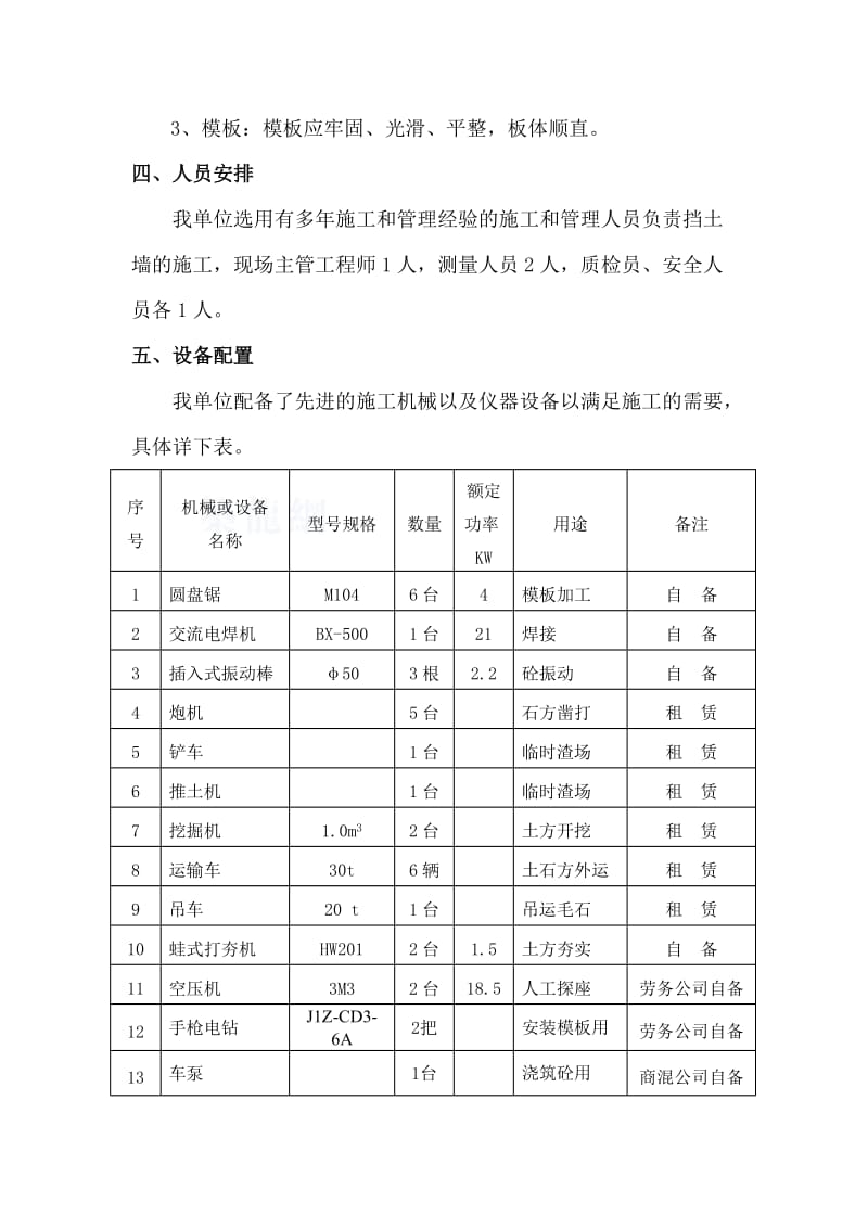 衡重式挡土墙施工方案_大岭湖secret.doc_第3页