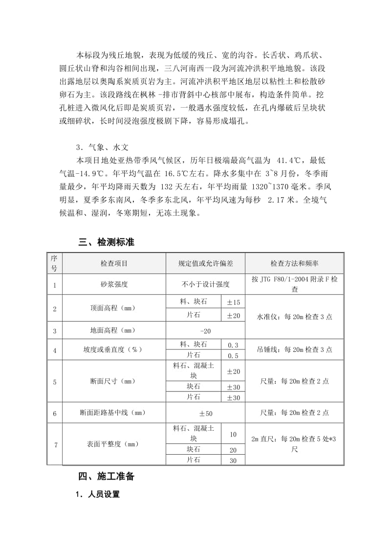 浆砌护坡施工计划[优质文档].doc_第2页