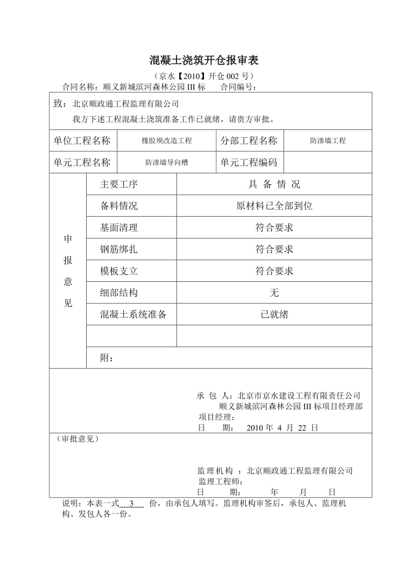 混凝土浇筑开仓报审表.doc_第2页