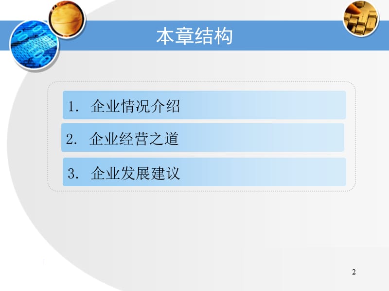 【电子商务企业分析】.ppt_第2页