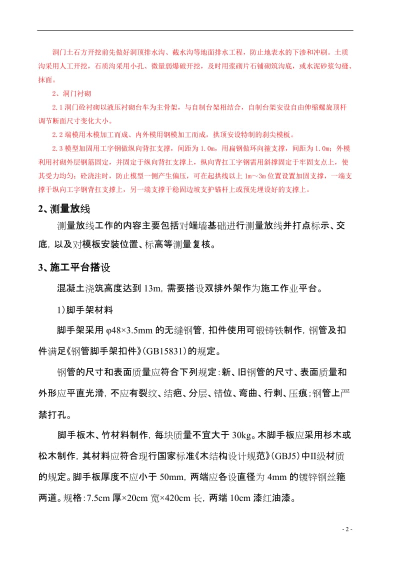 隧道进口端墙式洞门技术交底书.doc_第2页