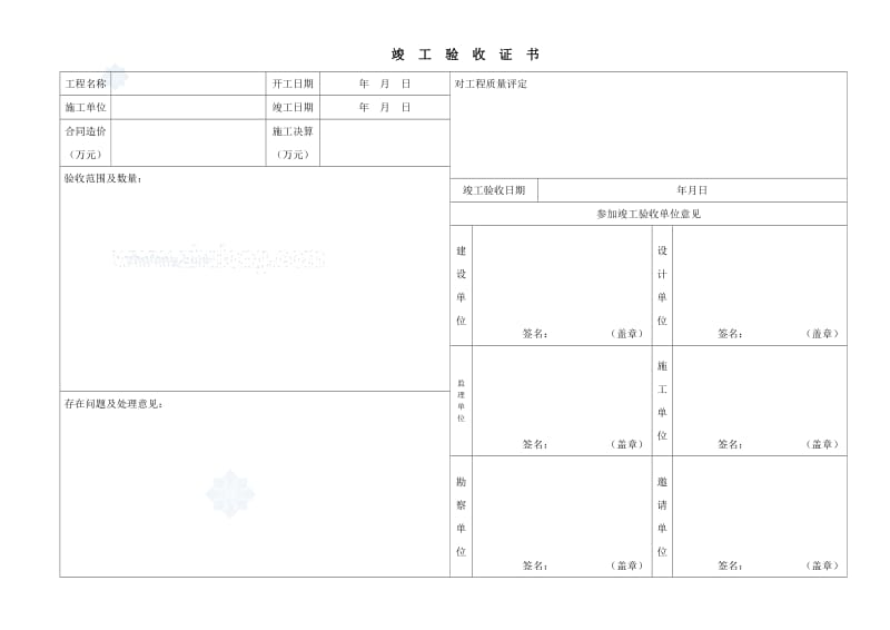 市政工程内业施工常用表格_secret.doc_第3页