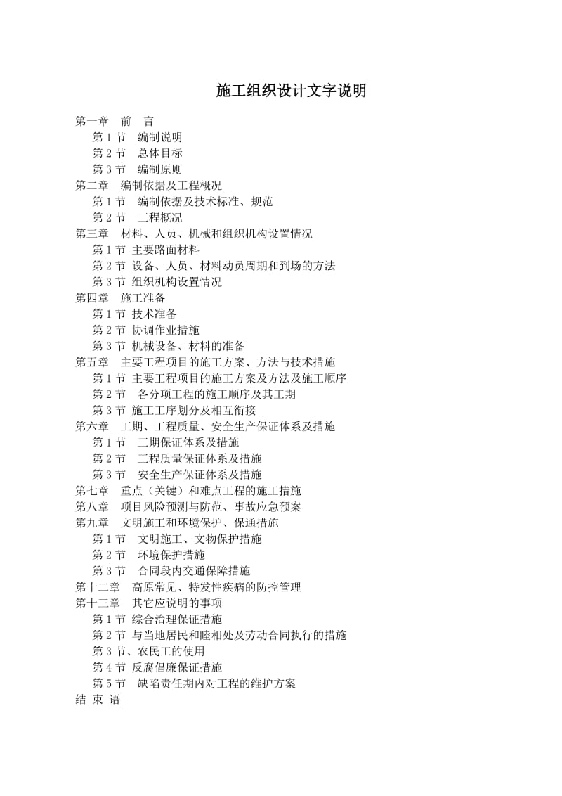 施工组织设计俄岗路段GM1标段.doc_第1页