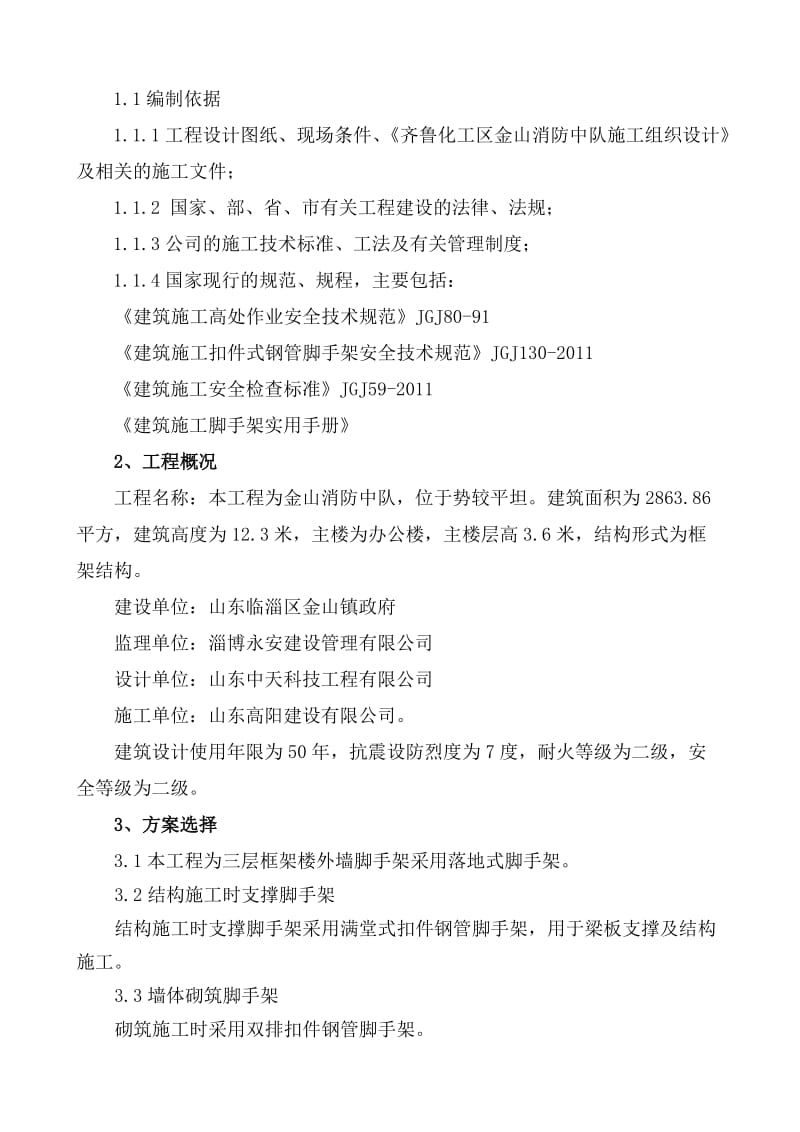 山东框架结构三层行政办公楼外墙脚手架施工方案(含计算书).doc_第2页