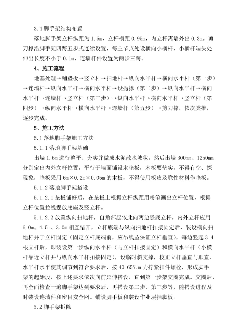 山东框架结构三层行政办公楼外墙脚手架施工方案(含计算书).doc_第3页