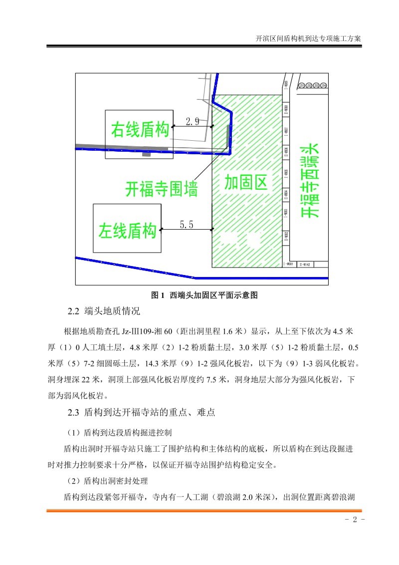 开滨区间盾构机到达专项施工方案(201408凿洞门).doc_第3页