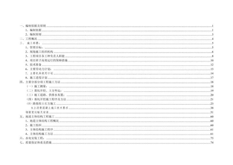 泰山大道地通道施工组织设计0516.doc_第2页