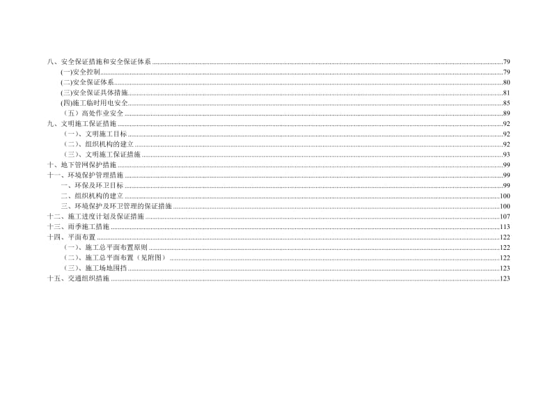 泰山大道地通道施工组织设计0516.doc_第3页