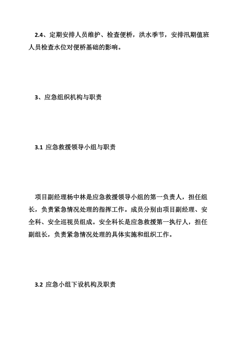 钢便桥施工安全方案.doc_第3页