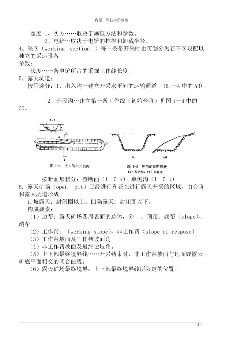 露天矿开采工艺.doc_第2页