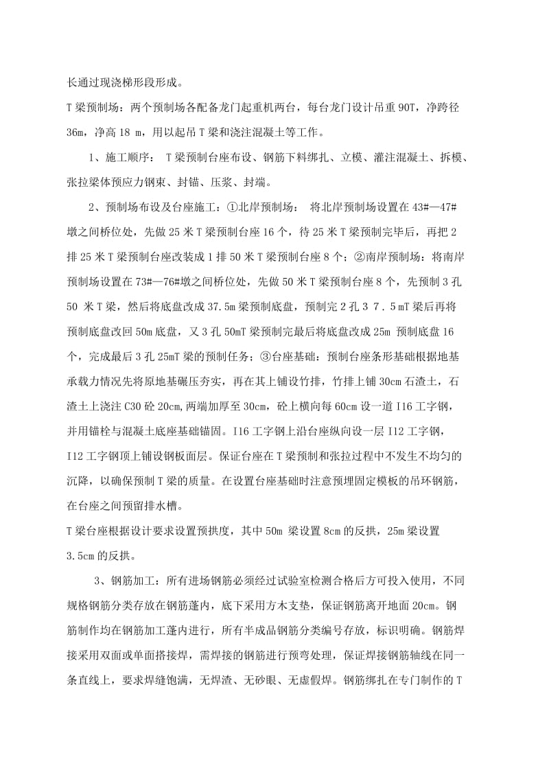 25 50米T梁预制安装方案和T梁墩顶连续施工方案[教材].doc_第3页