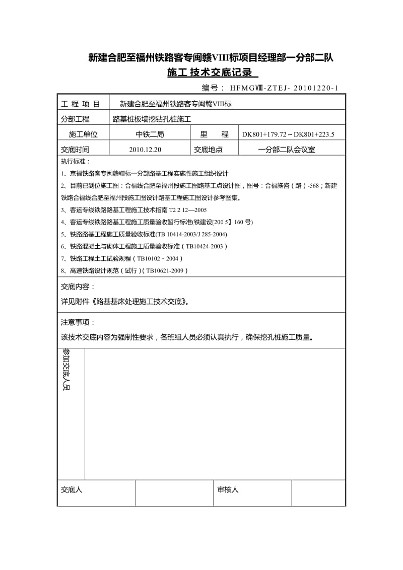 路基基床处理施工技术交底.doc_第1页