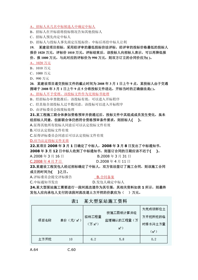 2016年水利工程施工管理技术岗位(五大员)继续教育在线.doc_第3页