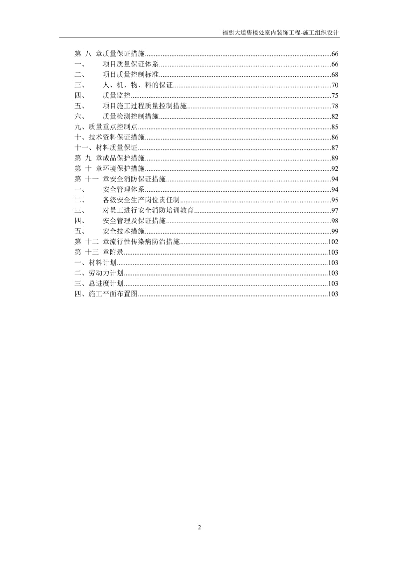 福熙大道售楼处室内装饰工程施工组织.doc_第2页