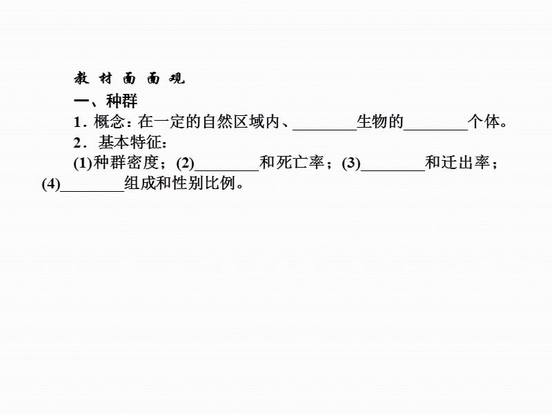 2013届高三生物一轮复习典型例题：3.4.1种群的特征种群数量的变化课件.ppt_第2页