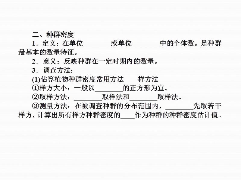 2013届高三生物一轮复习典型例题：3.4.1种群的特征种群数量的变化课件.ppt_第3页