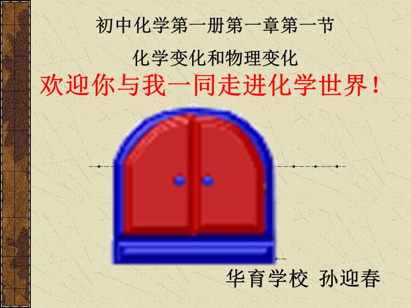 九年级化学化学变化和物理变化.ppt_第1页