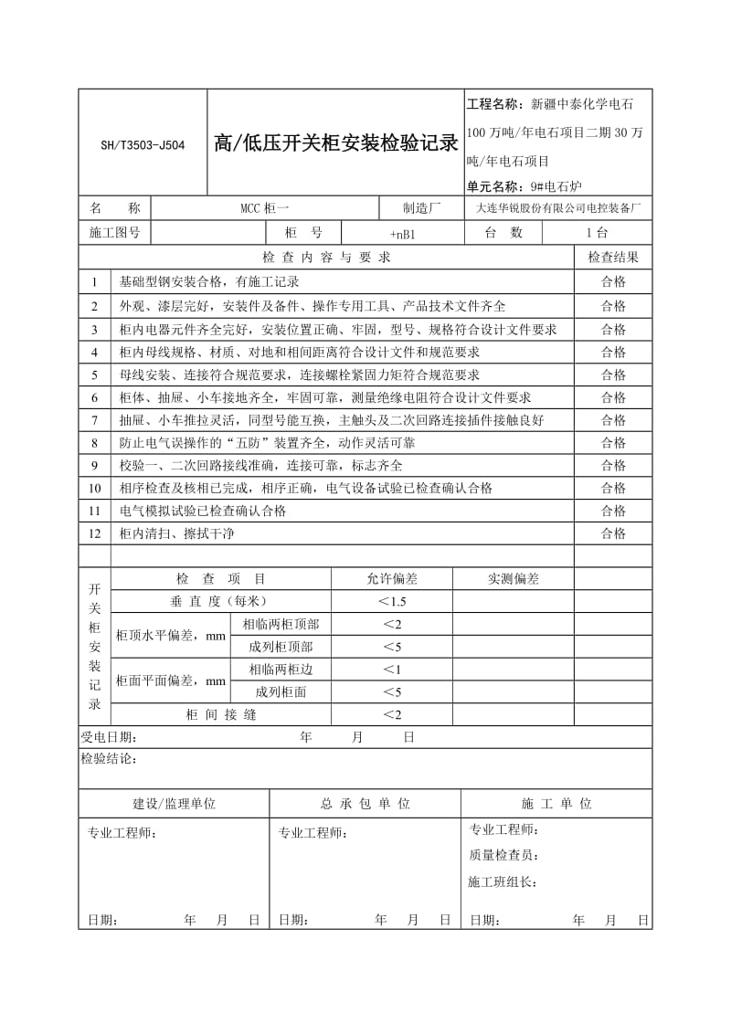 低压开关控制柜.doc_第3页