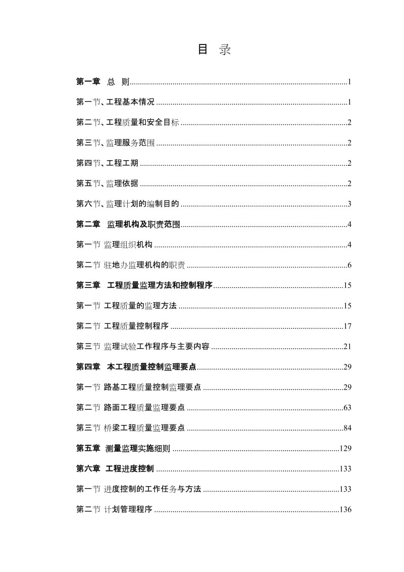 二驻地办监理实施细则定稿版.doc_第1页