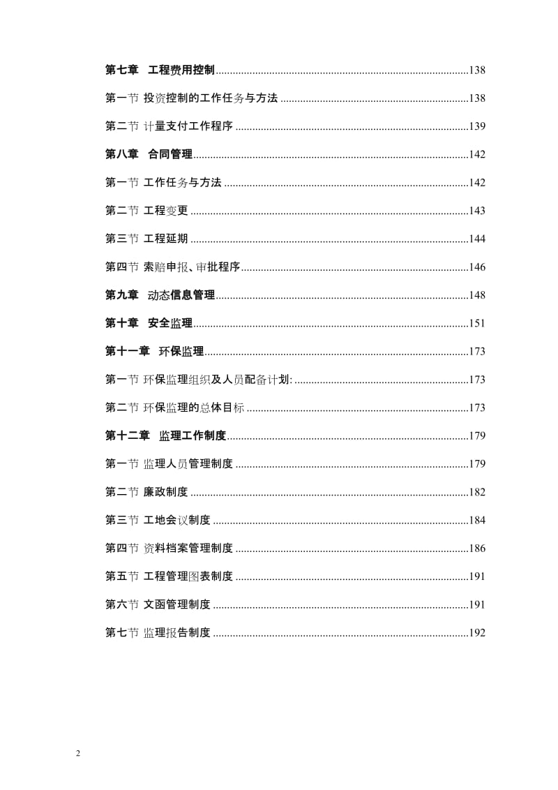 二驻地办监理实施细则定稿版.doc_第2页