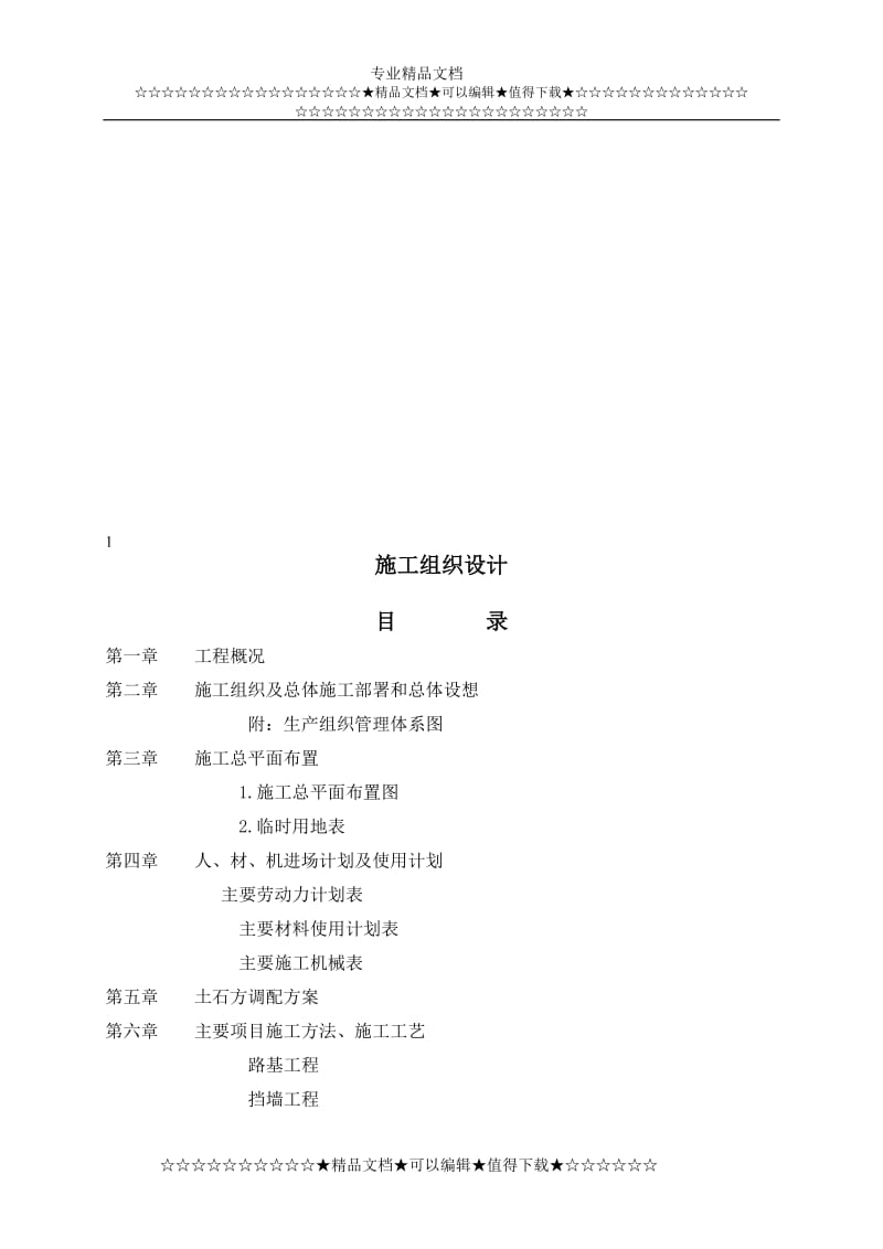 二级公路沥青路面施工组织设计.doc_第1页