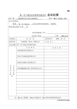 桩基工程第一次工地会议及监理交底会议.doc