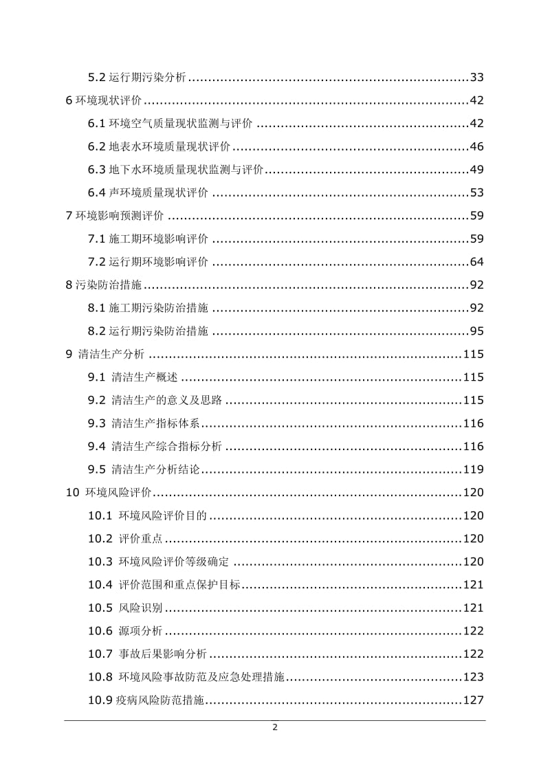 环境影响评价报告公示：伊春森林猪大昆仑扩繁场修改稿环评报告.doc_第3页