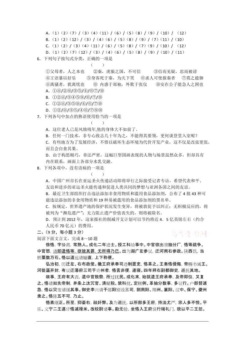 甘肃省兰州一中届高三10月月考试题目语文.doc_第2页