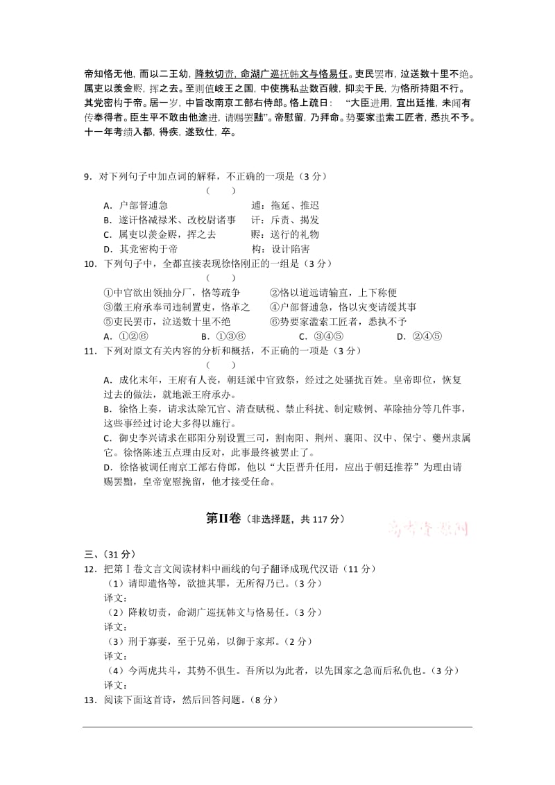 甘肃省兰州一中届高三10月月考试题目语文.doc_第3页