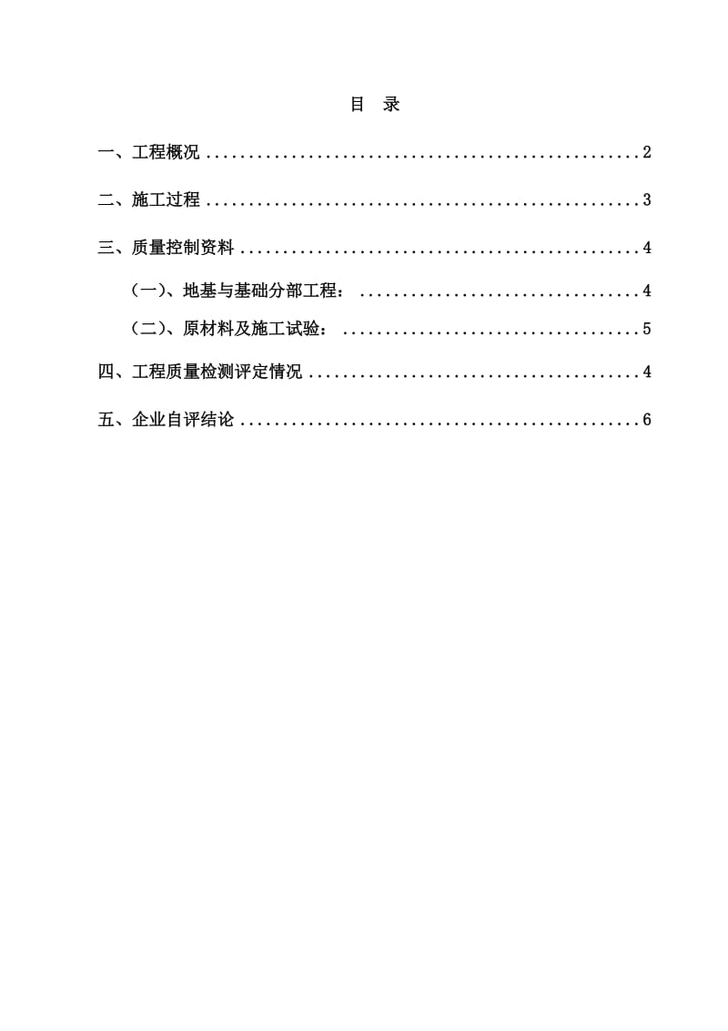 7 楼 地基与基础结构验收质量自评报告.doc_第3页