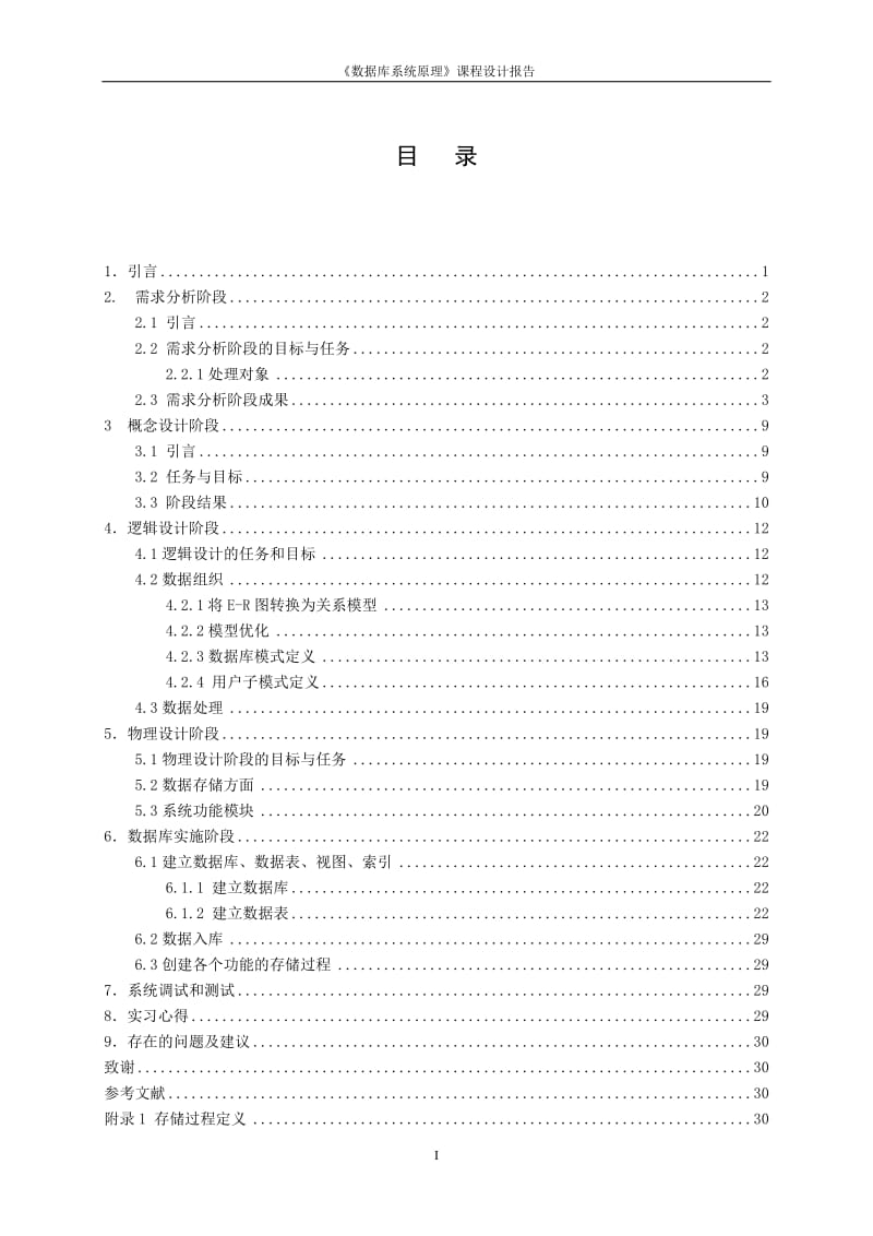 店管理系统设计报告.doc_第2页