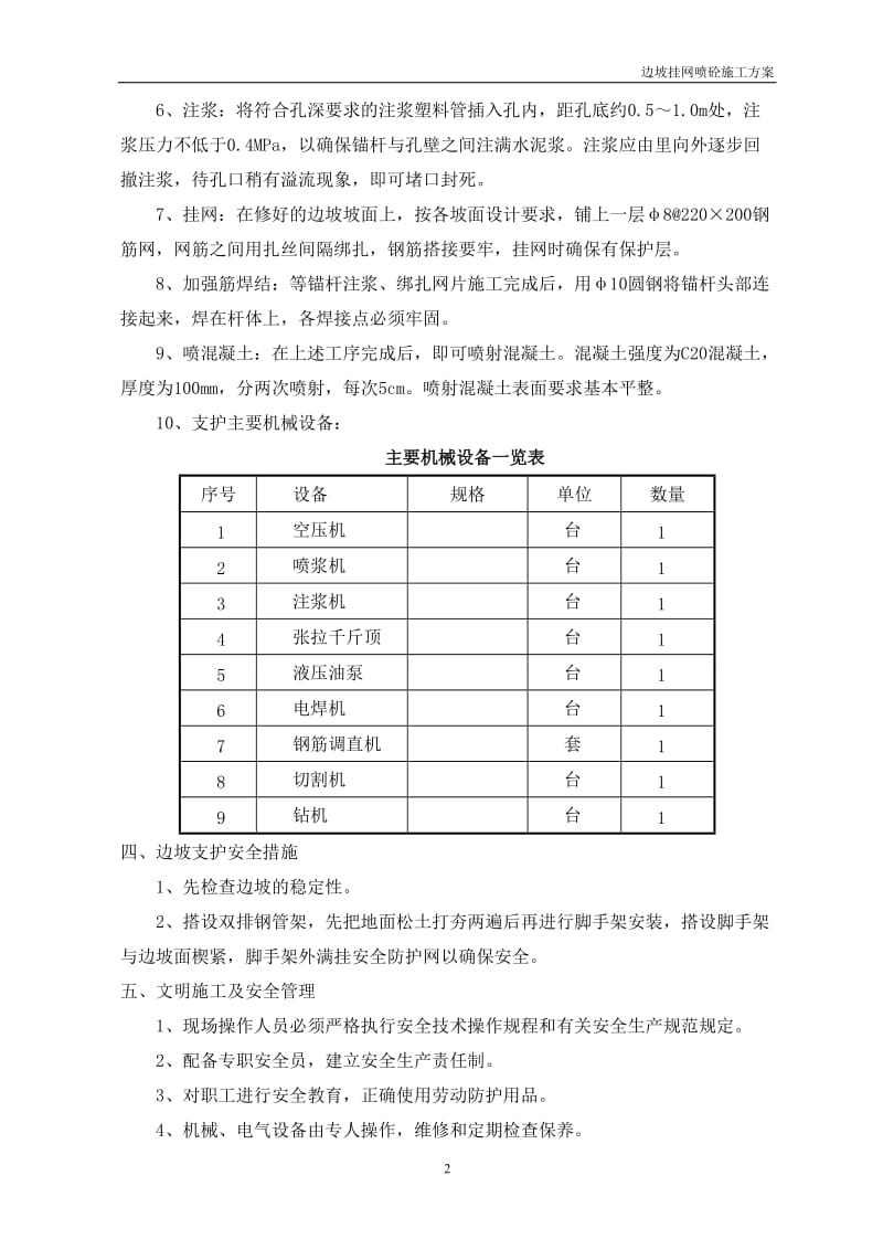 挂网喷浆施工方案.doc_第2页