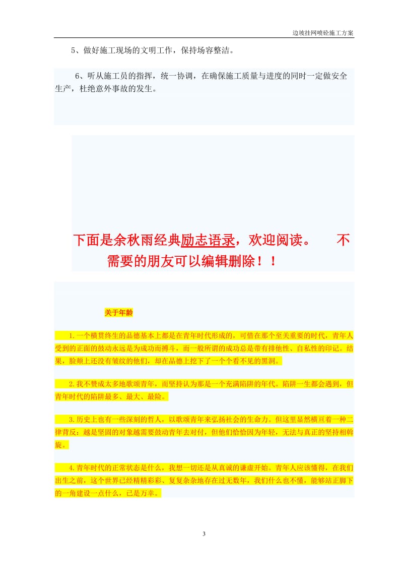 挂网喷浆施工方案.doc_第3页