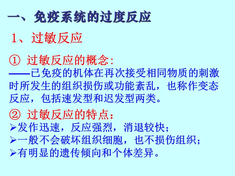 《免疫系统的功能异常》课件.ppt_第2页