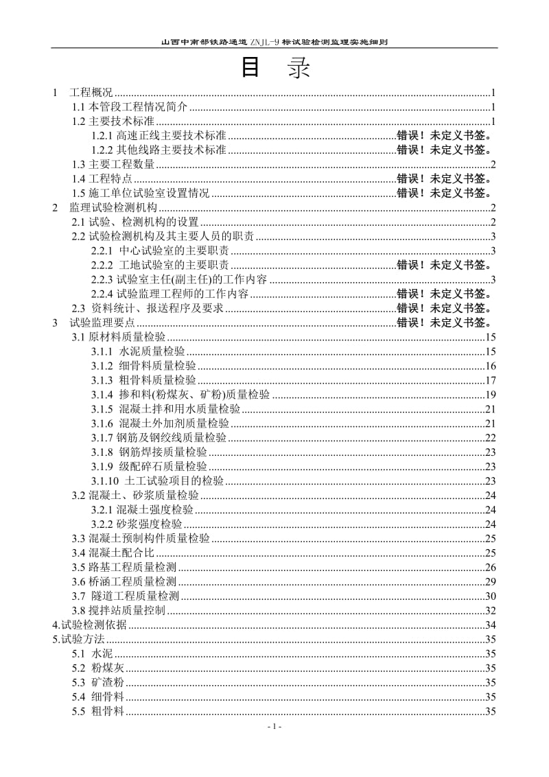 试验检测监理实施细则.doc_第2页