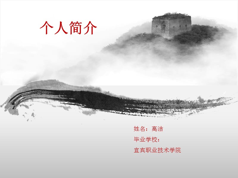 个人简历中国元素.ppt_第1页