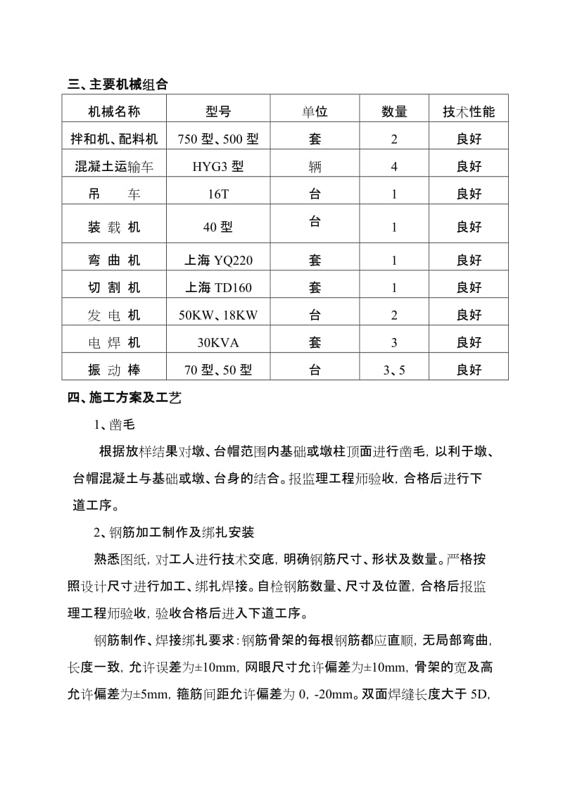 墩、台帽施工组织设计【最新精选】.doc_第2页