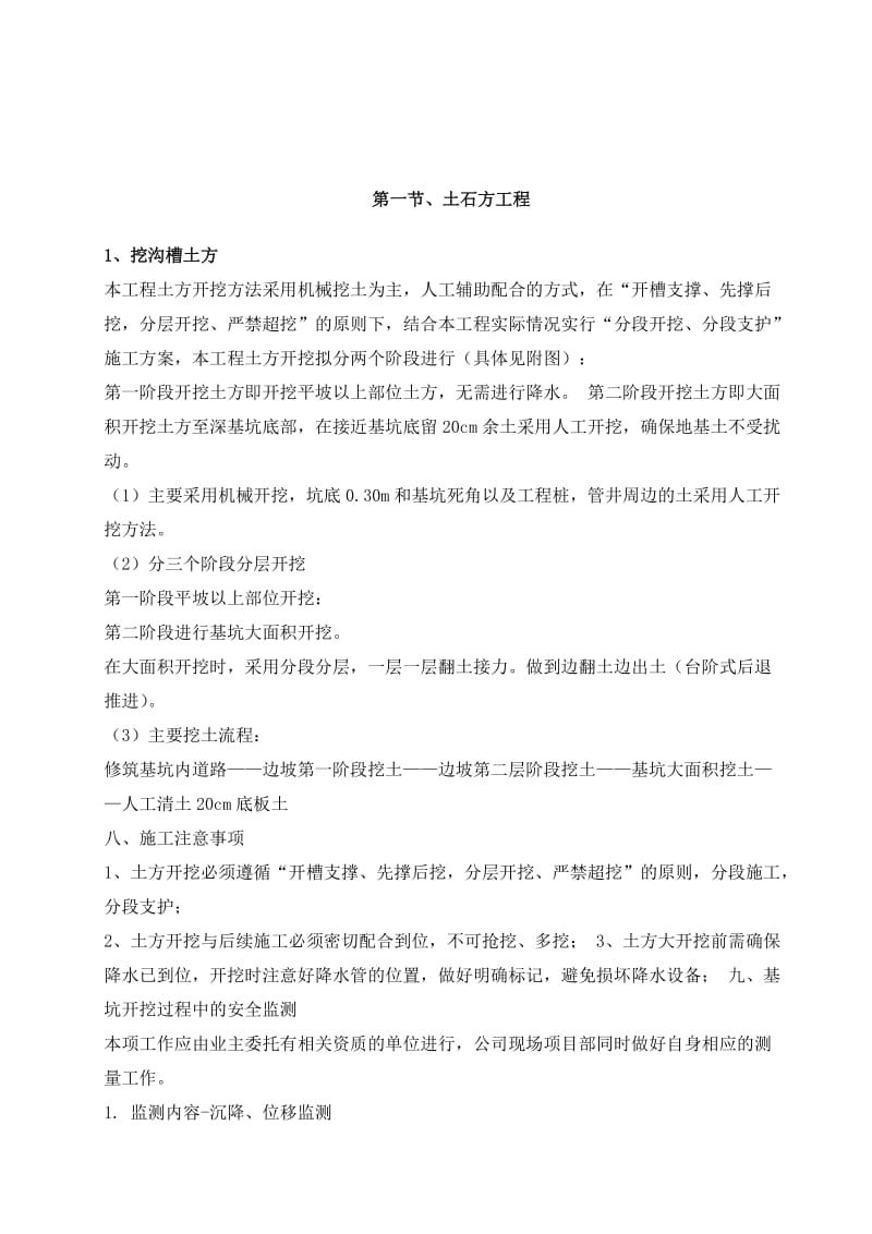 混凝土顶管施工方案.doc_第1页