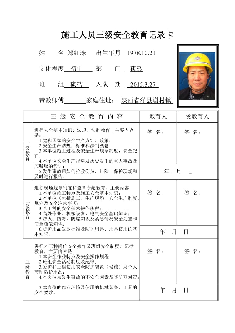 砌砖2015 施工人员三级安全教育记录卡.doc_第2页