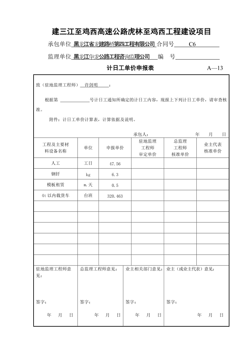 计日工-中央分隔带支模板（建鸡高速）.doc_第3页