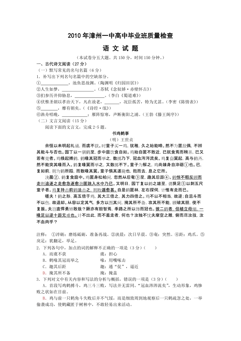 福建省漳州一中高中班质量检查语文.doc_第1页