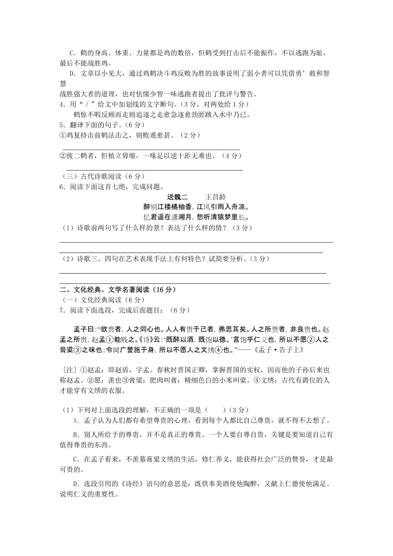 福建省漳州一中高中班质量检查语文.doc_第2页